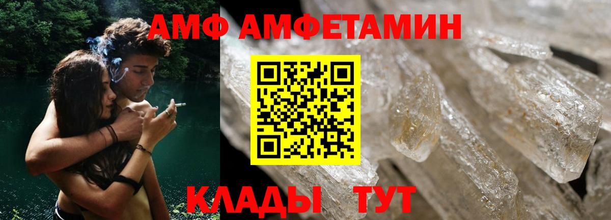 АМФ  АМФ VHQ  Вход с VPN  Калач-на-Дону 