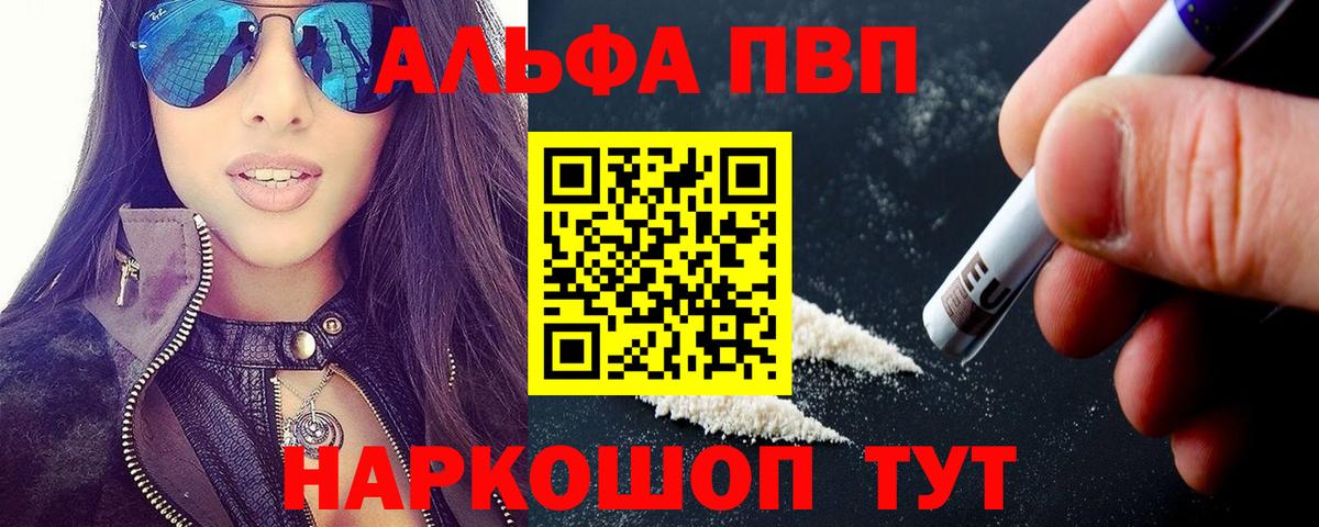 APVP СК КРИС  Alpha-PVP Crystall  Вход с VPN  Калач-на-Дону  Alpha PVP Соль 
