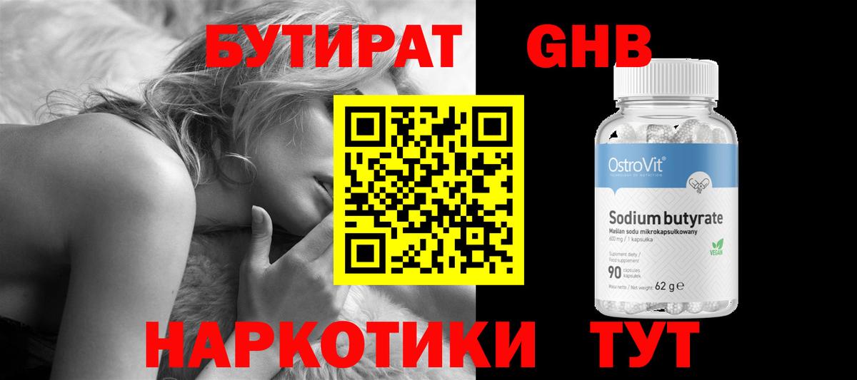 Калач-на-Дону  БУТИРАТ оксибутират  Вход с VPN 
