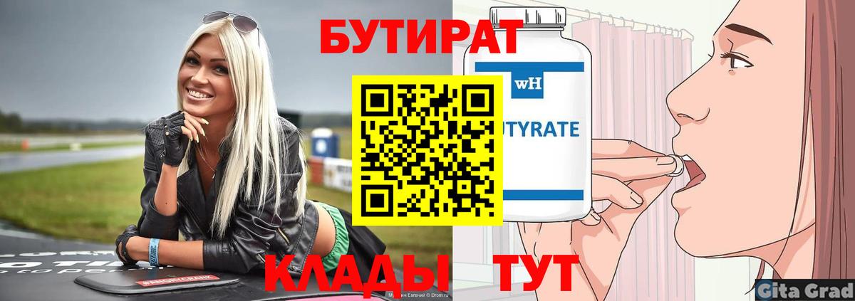 Бутират жидкий экстази Калач-на-Дону