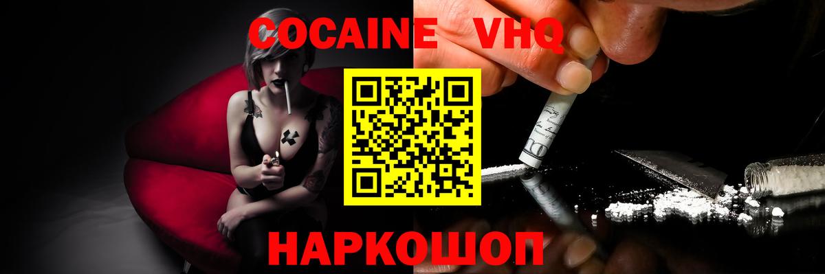 Калач-на-Дону  Cocaine  Кокаин Перу  Вход с VPN  купить наркотик  Cocaine Колумбийский 