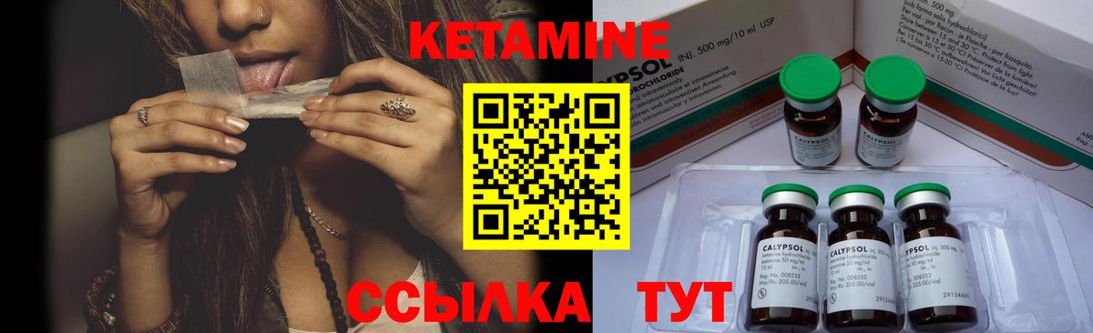 КЕТАМИН VHQ Калач-на-Дону