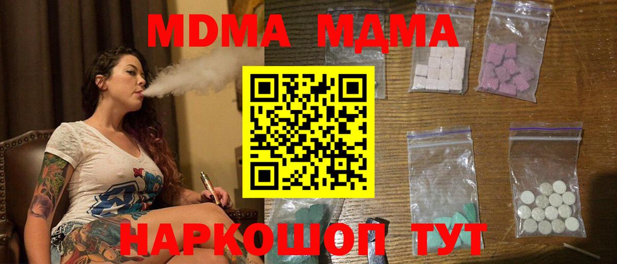 Калач-на-Дону  МДМА кристаллы  MDMA молли  Вход с VPN 