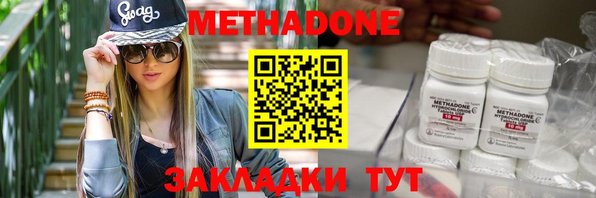 МЕТАДОН кристалл  Метадон белоснежный  Вход с VPN  Калач-на-Дону 